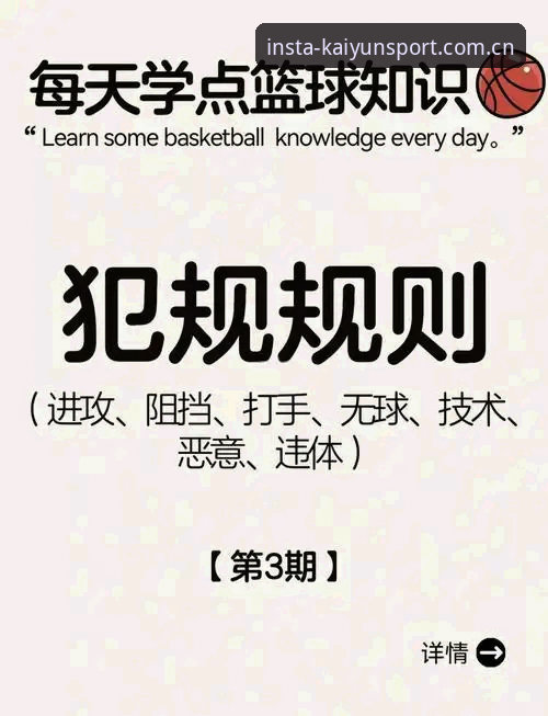 KAIYUN体育篮球数据避坑指南：从实时比分到离线分析的正确打开方式
